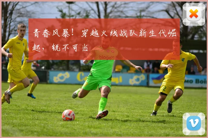 青春风暴!穿越火线战队新生代崛起,锐不可当